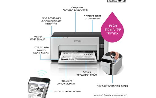 Imprimante jet d'encre Epson EcoTank ET-M1120 - WiFi